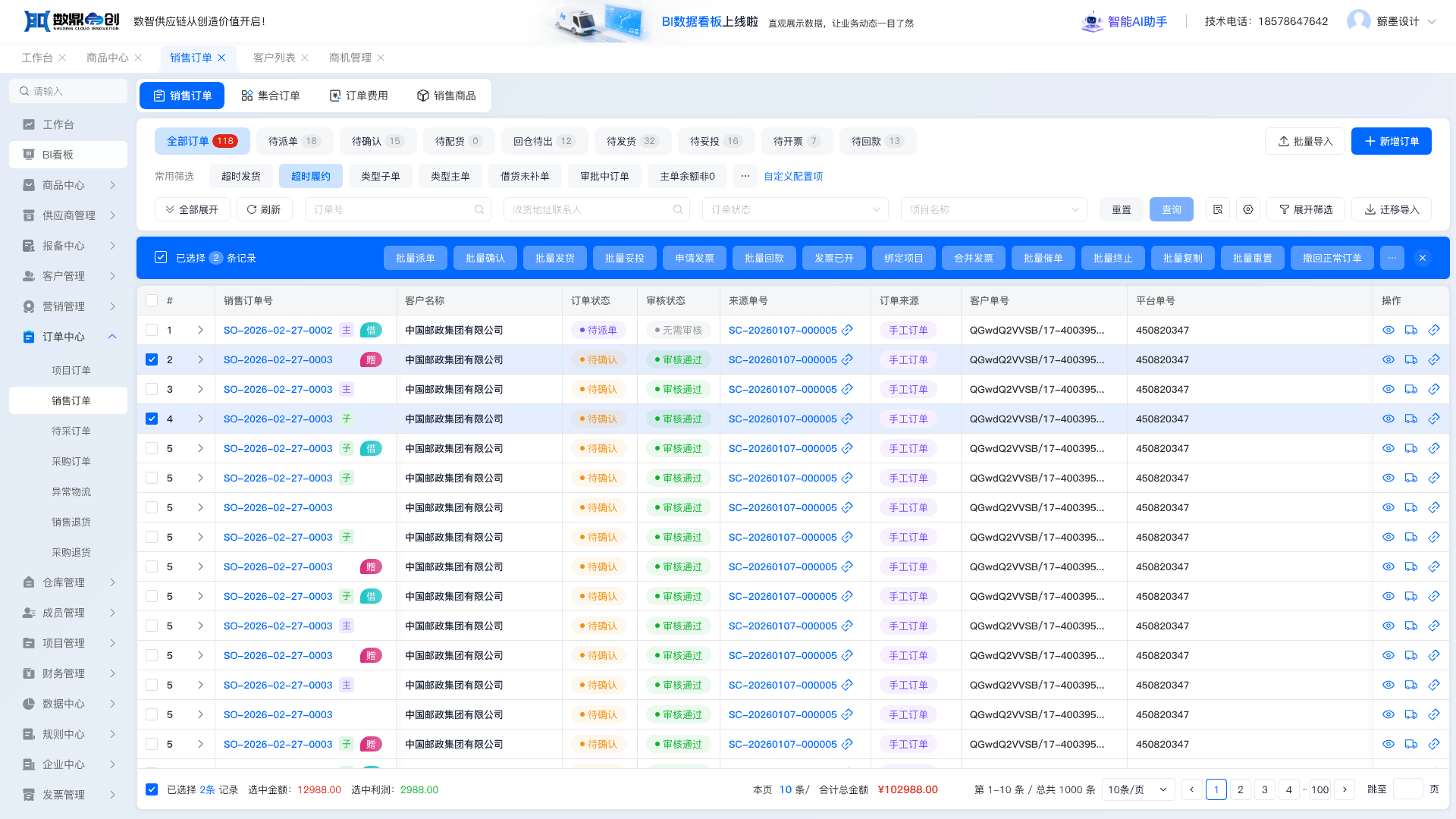 销售订单收起商品模式