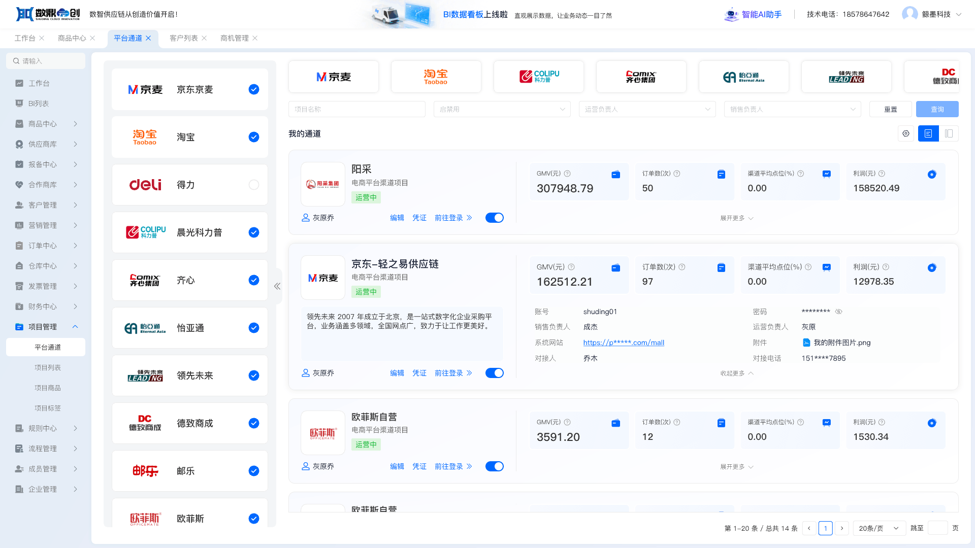 项目管理平台通道