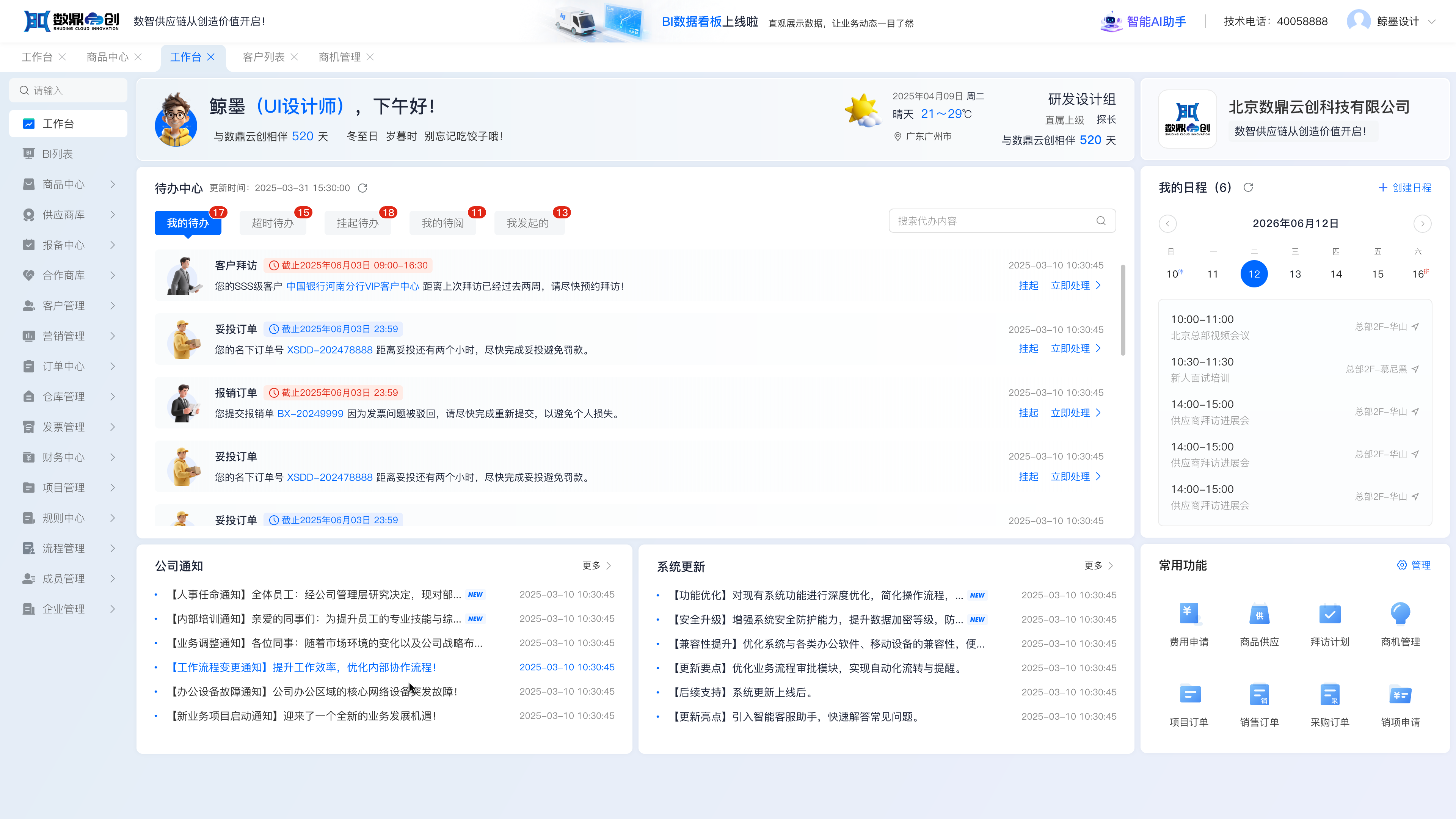 首页工作台